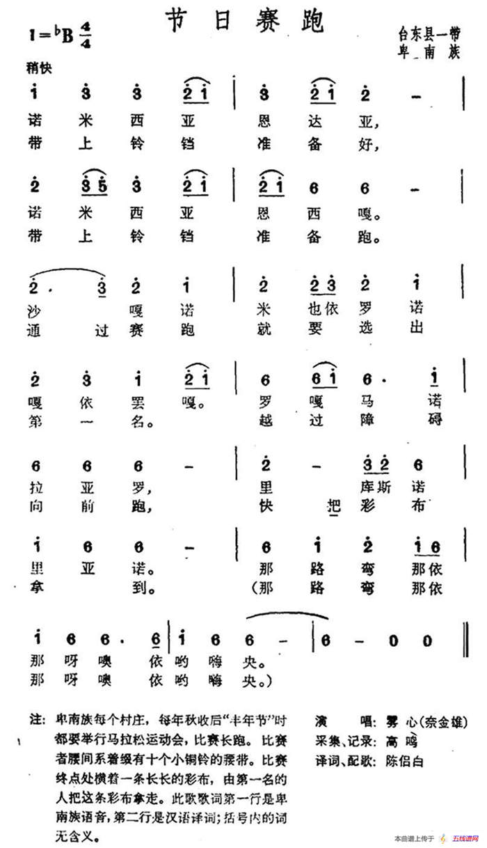 节日赛跑（台湾卑南族民歌）