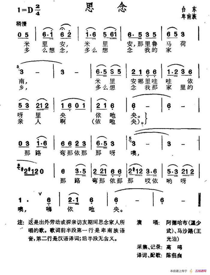 思念（台湾卑南族民歌）