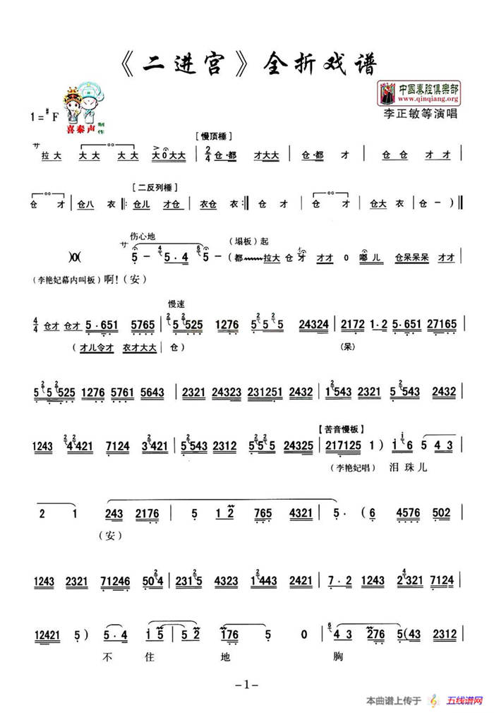  [秦腔] 全折戏谱《二进宫》P1—10