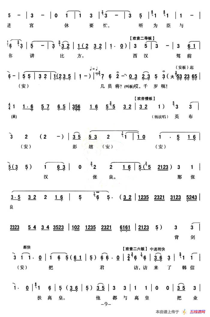  [秦腔] 全折戏谱《二进宫》P1—10