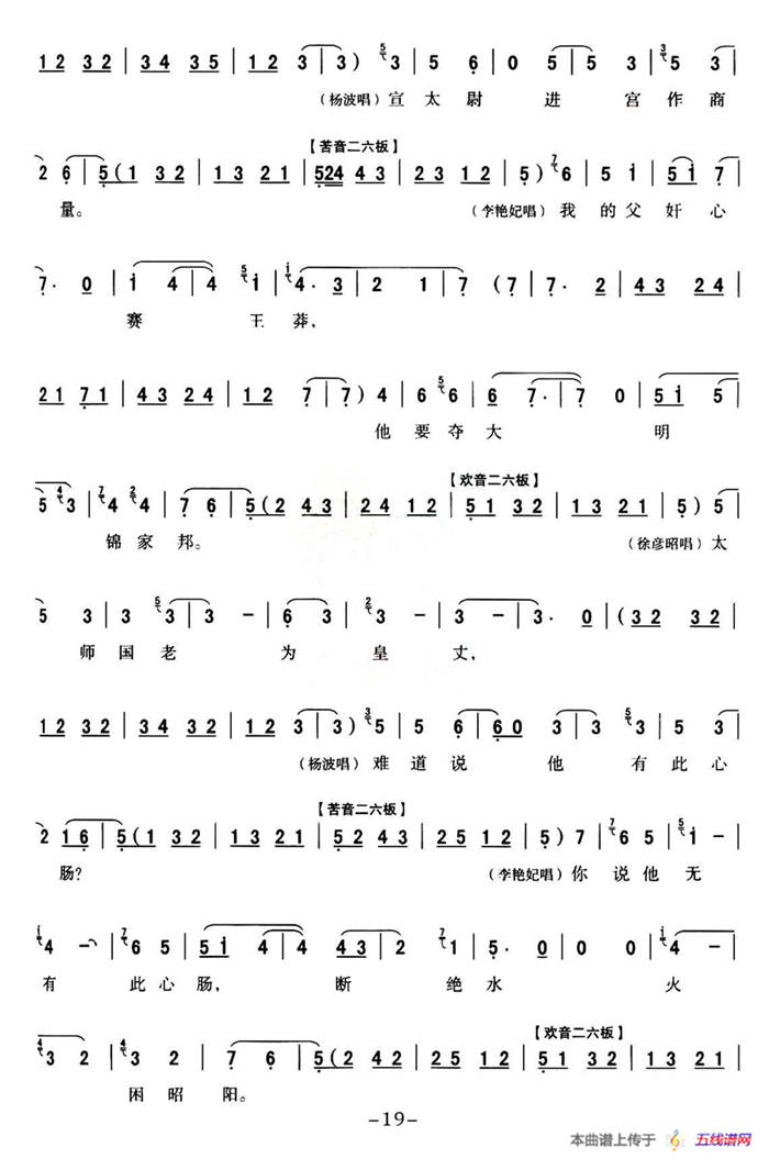 [秦腔] 全折戏谱《二进宫》P11—20