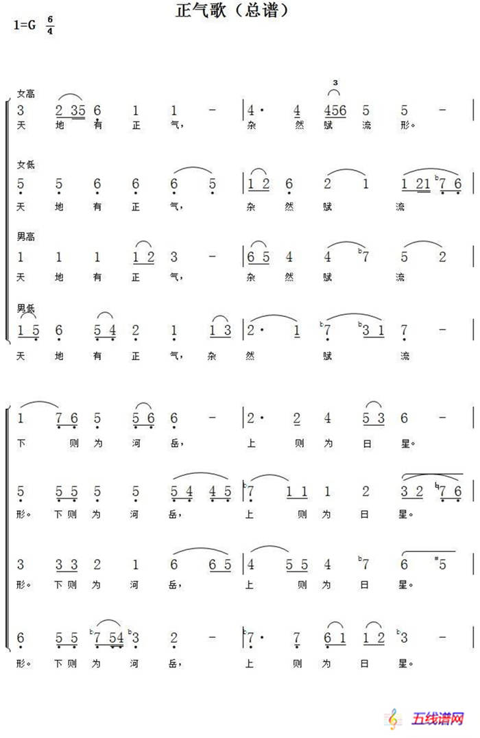 1、正氣歌（合唱總譜）