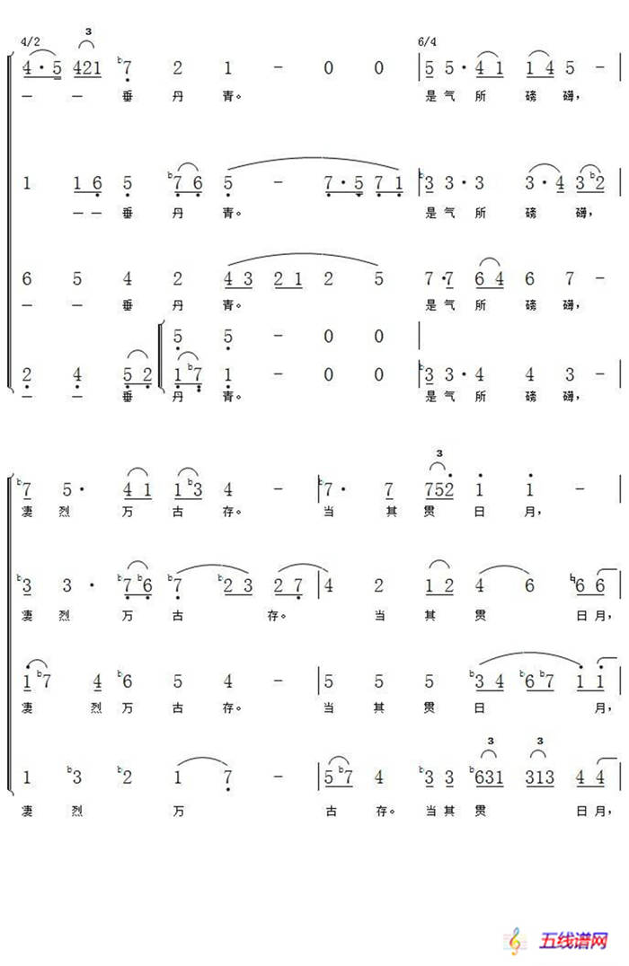 1、正氣歌（合唱總譜）