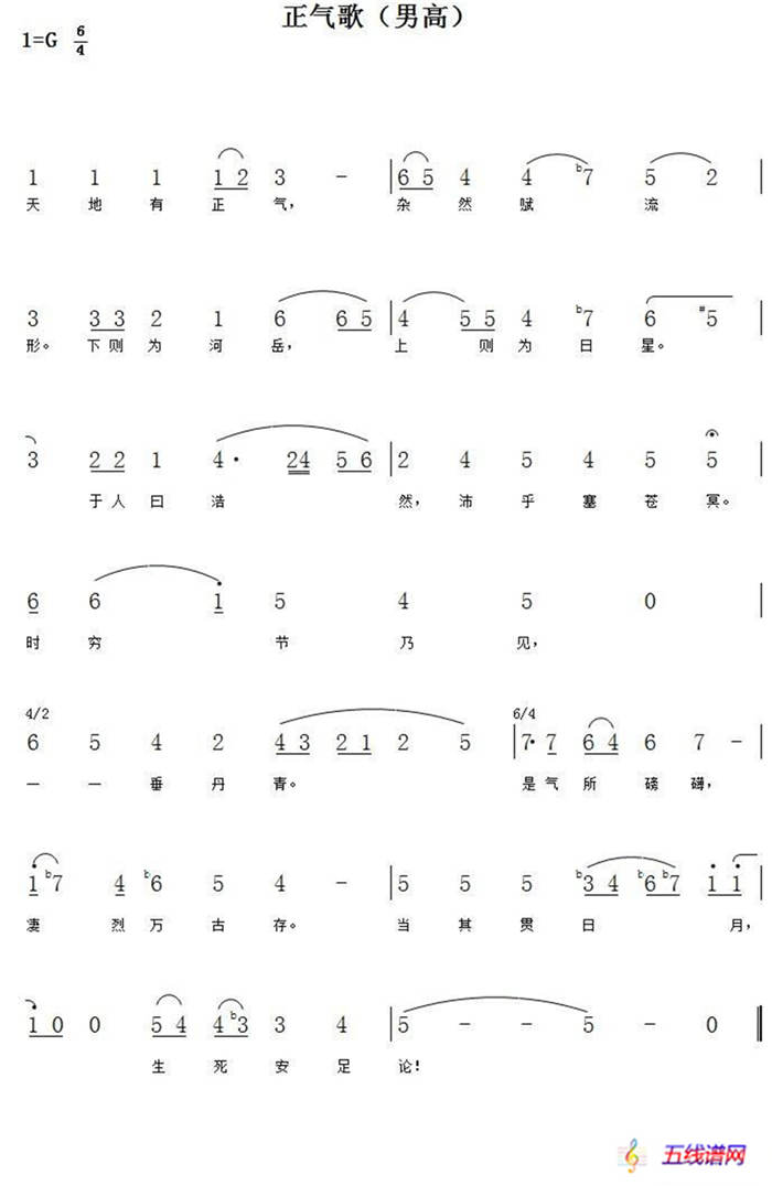 1、正气歌（合唱总谱及分谱）