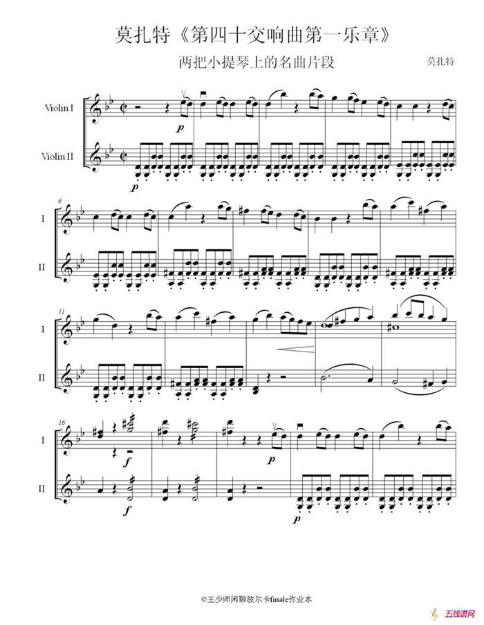 莫扎特第四十交响曲一乐章简编版（小提琴二重奏）