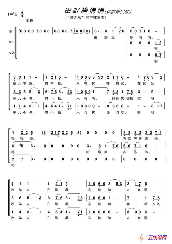 田野靜悄悄（夢(mèng)之旅三聲部重唱）