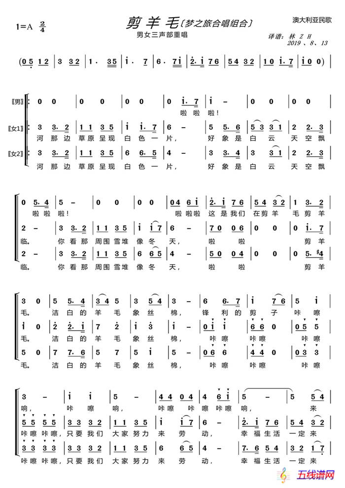 剪羊毛〔梦之旅合唱组合〕（男女三声部重唱）