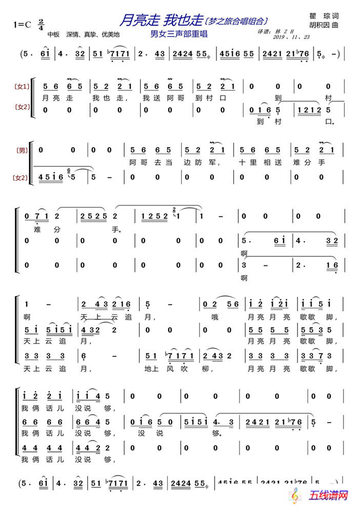 月亮走 我也走〔梦之旅合唱组合〕（男女三声部重唱）