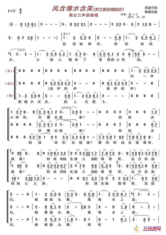 风含情水含笑〔梦之旅合唱组合〕（男女声三重唱）