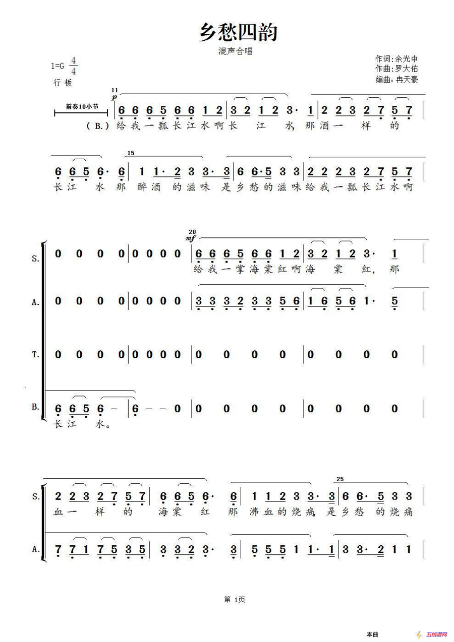 乡愁四韵（混声合唱）