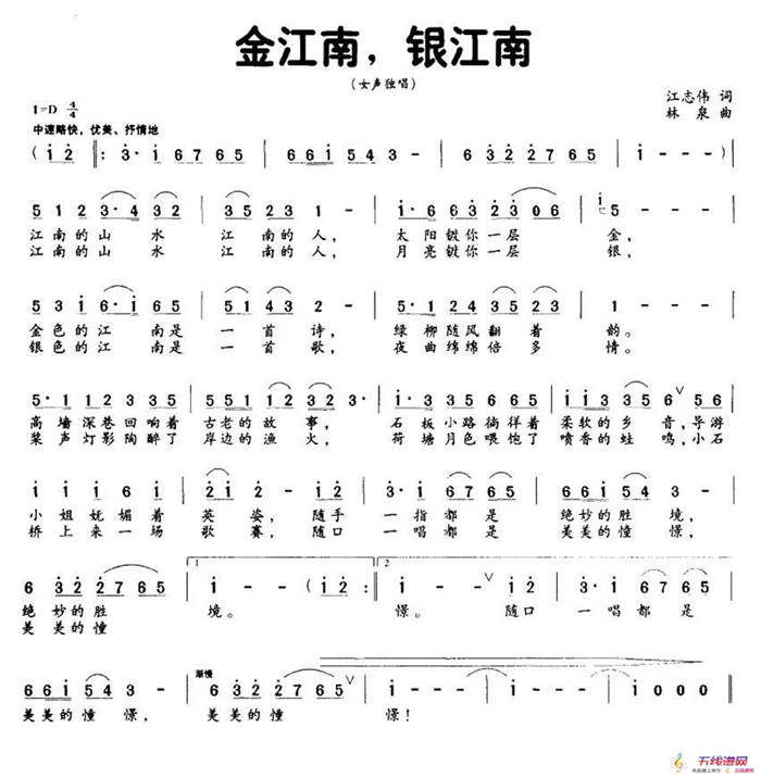 金江南，银江南（江志伟词 林泉曲）