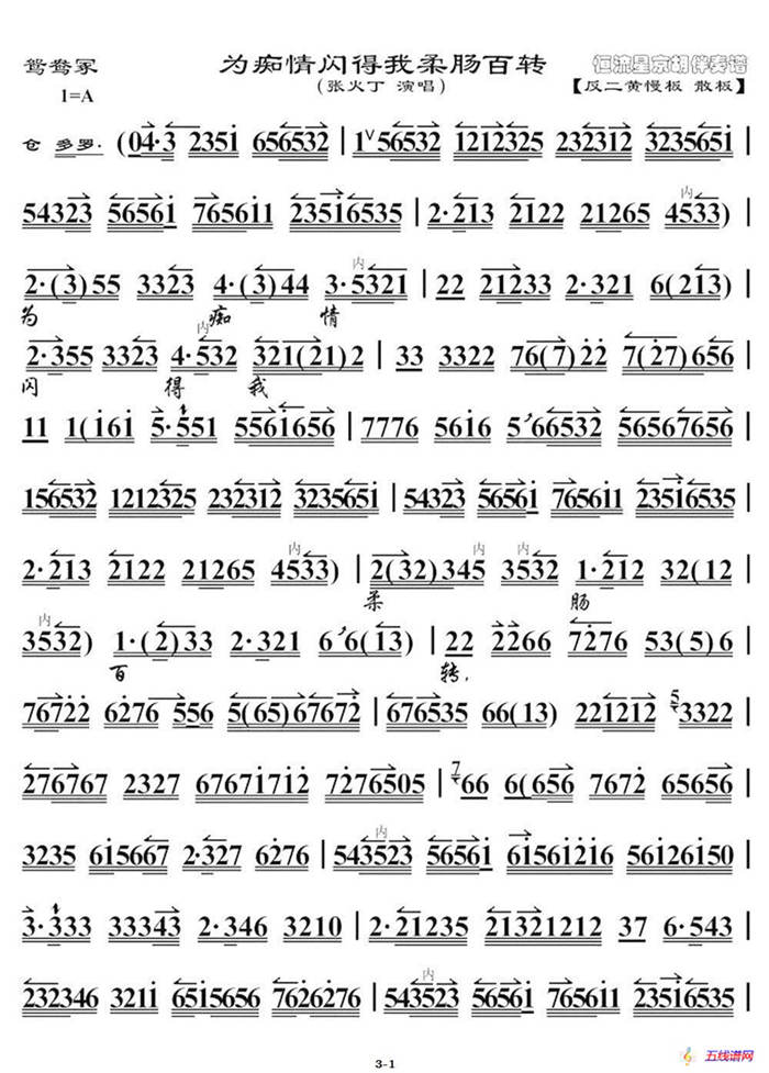 為癡情閃得我柔腸百轉（《鴛鴦冢》選段、琴譜）