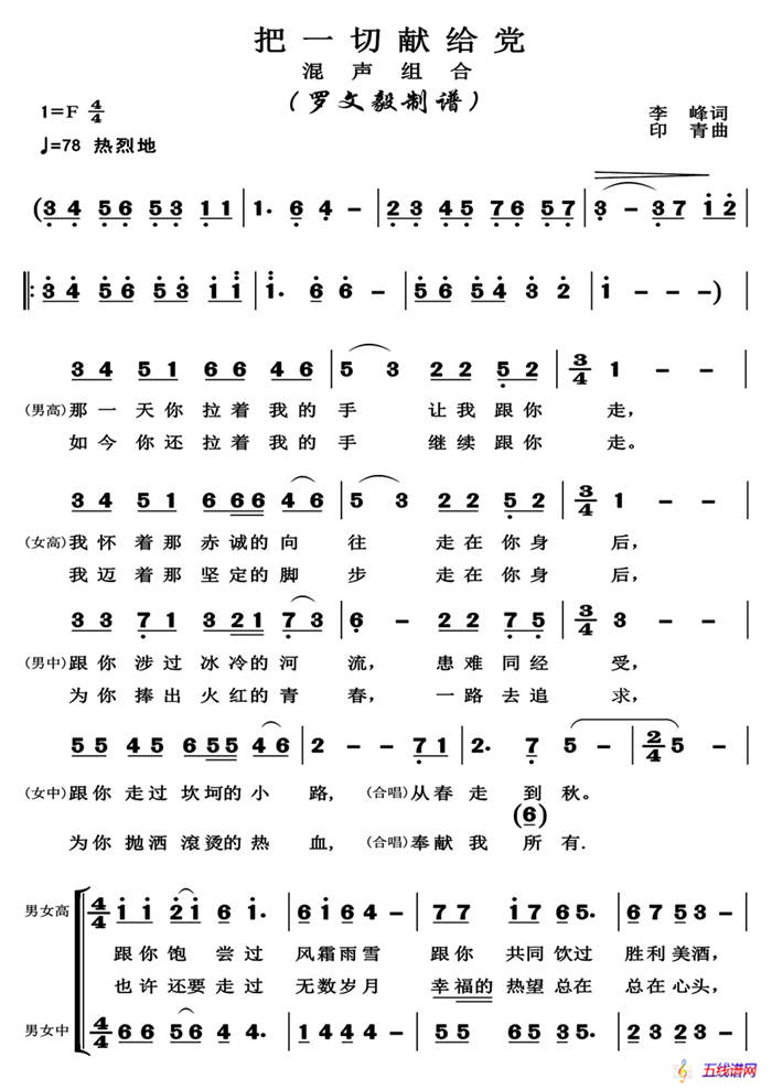 把一切献给党（混声合唱   高清版）