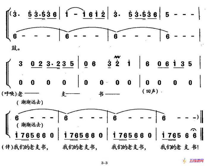 我们的老支书（赵永红词 吴解元曲）