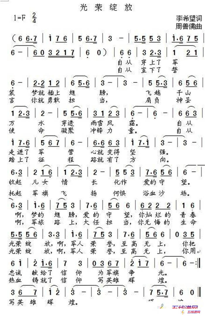 光榮綻放（李希望詞 周善儒曲）