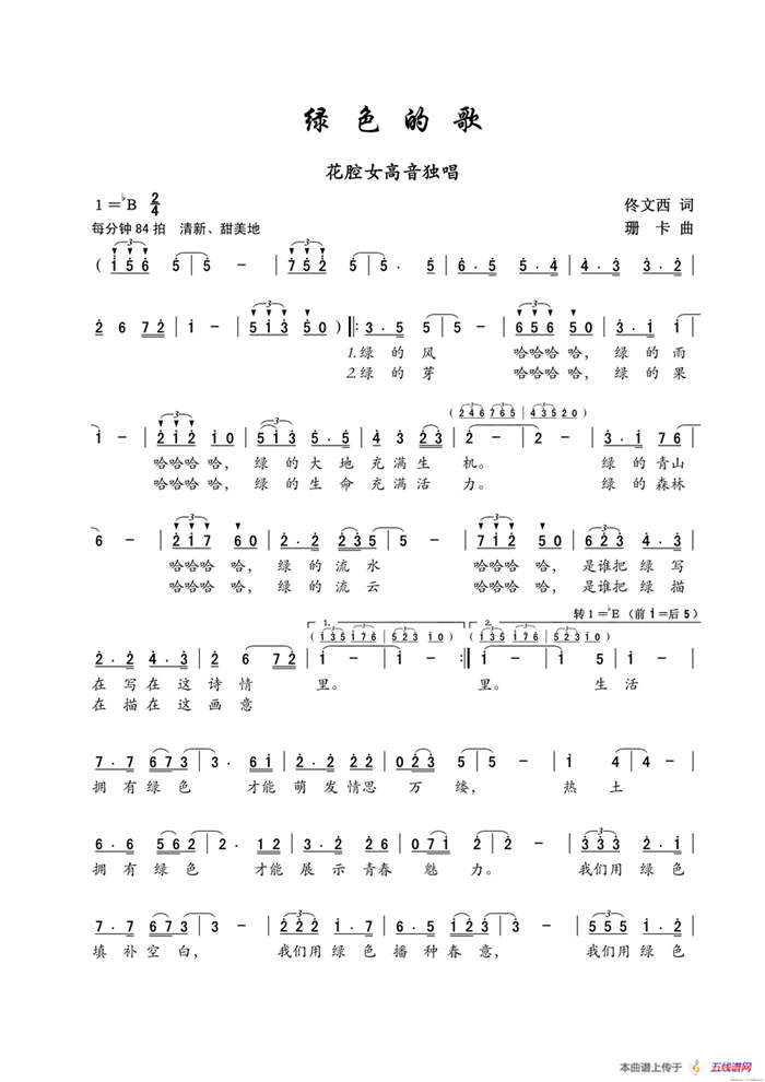 綠色的歌（佟文西詞 珊卡曲）