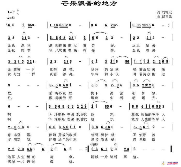 芒果飘香的地方