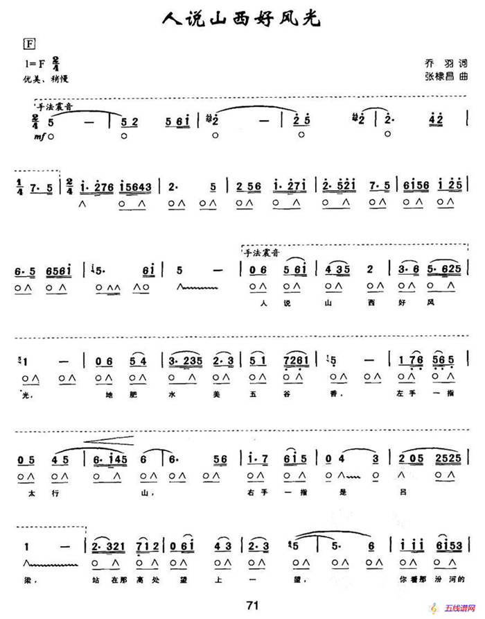 人说山西好风光（带歌词版）