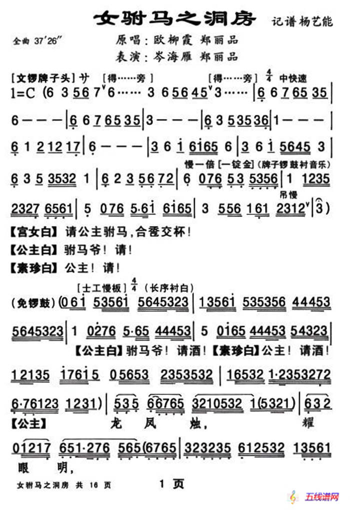 [粤剧折子戏]女驸马·洞房