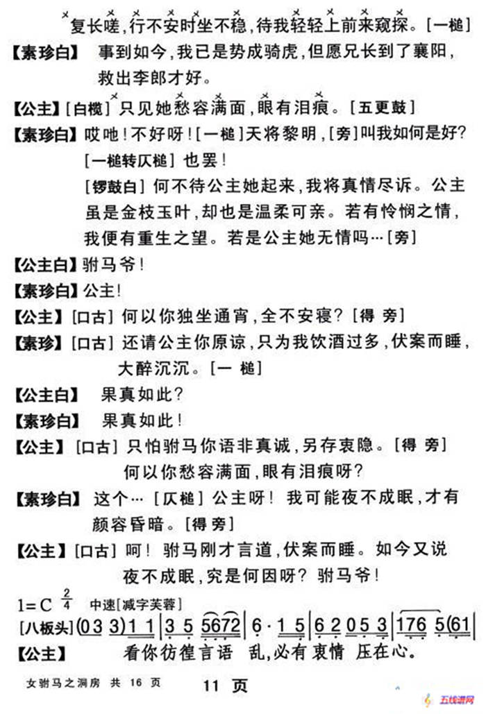 [粤剧折子戏]女驸马·洞房