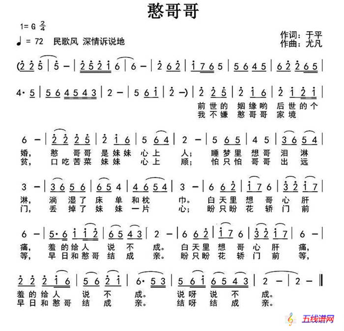 憨哥哥（于平词 尤凡曲）