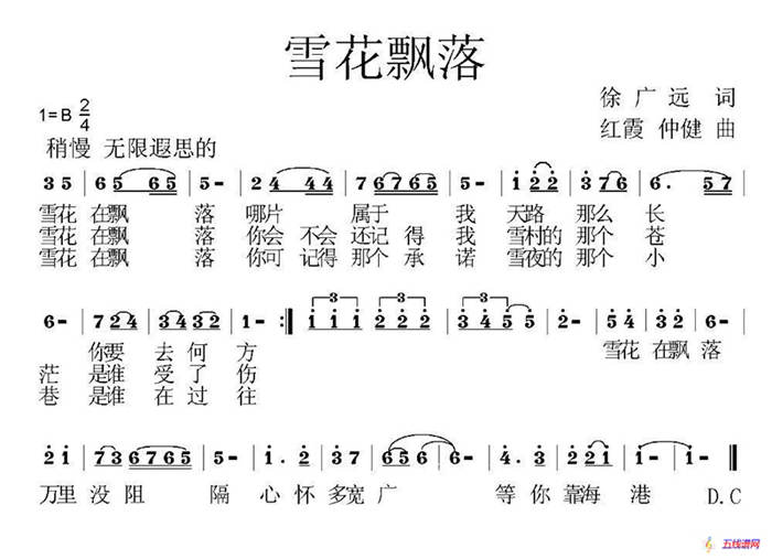 雪花飘落（徐广远词 红霞 仲健曲）