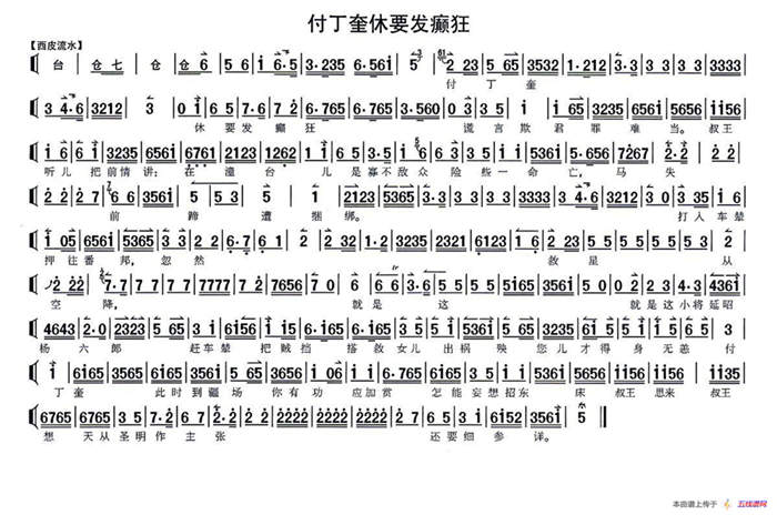 付丁奎休要发癫狂（《状元媒》选段、琴谱）