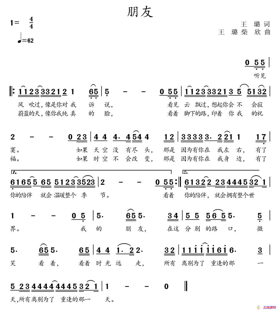 朋友（王璐词 王璐 柴欣曲）