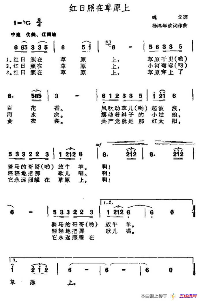 红日照在草原上