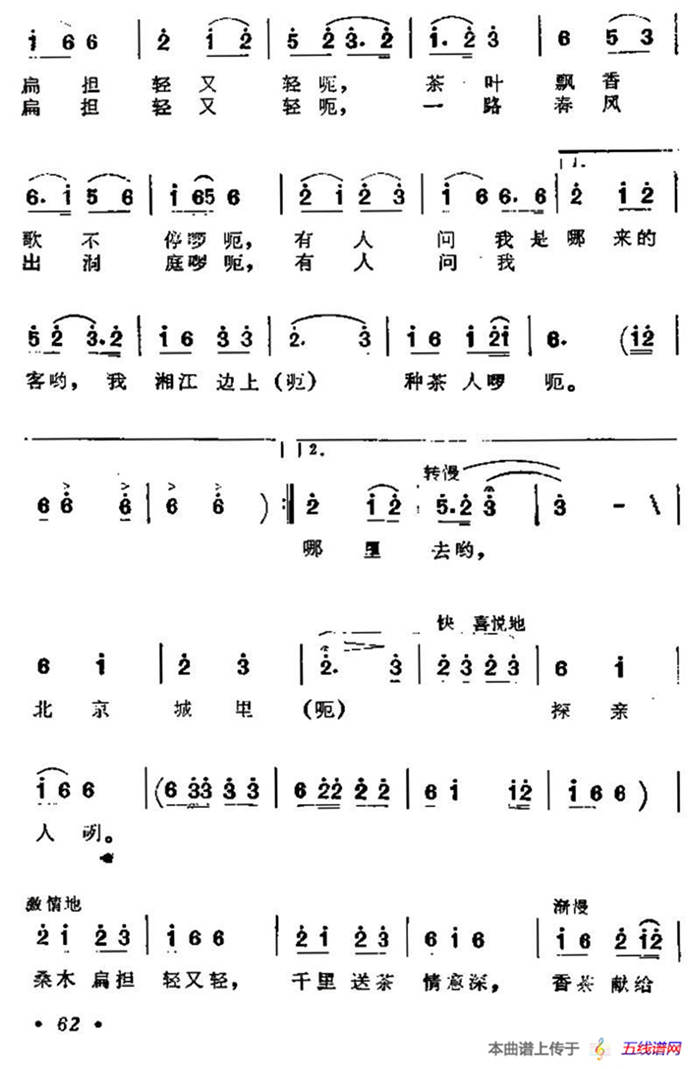 挑担茶叶上北京