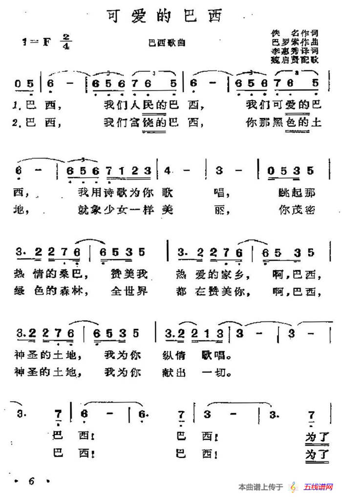 [巴西]可愛的巴西