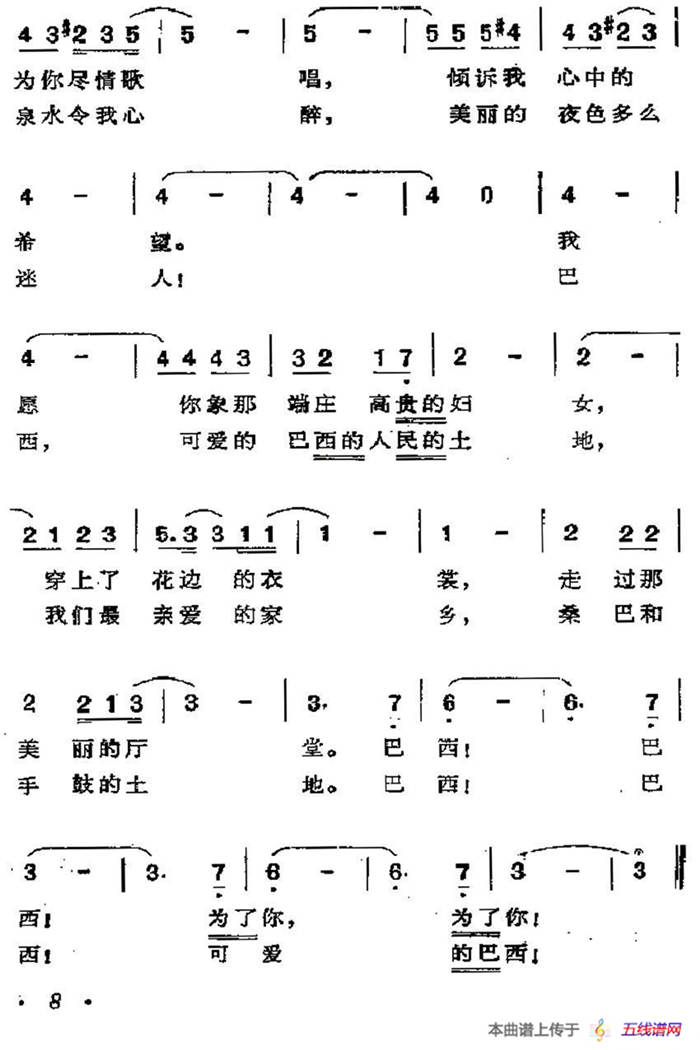 [巴西]可愛的巴西