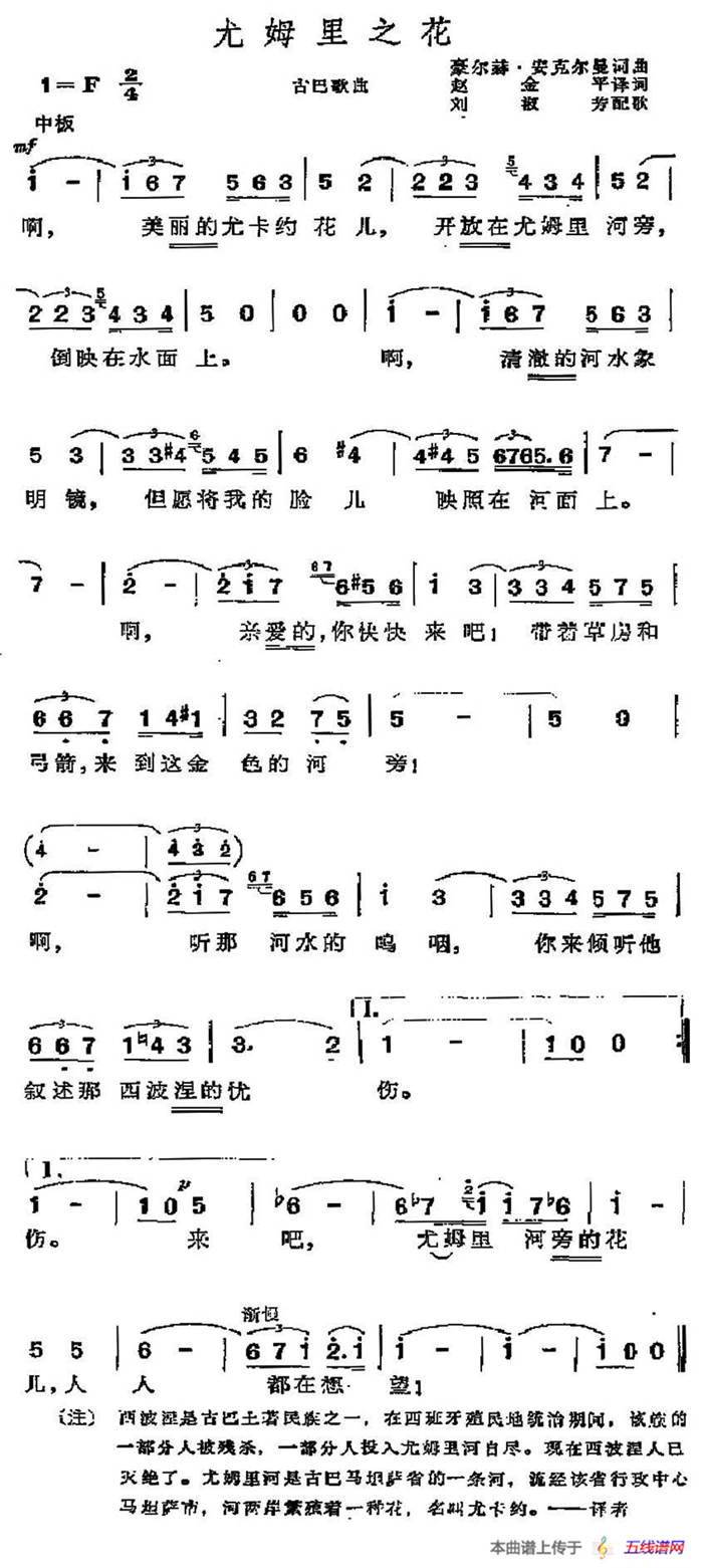 [古巴]尤姆里之花