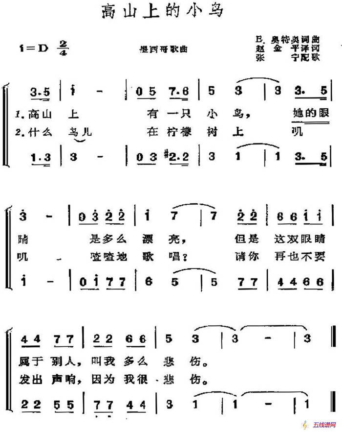 [墨西哥]高山上的小鸟（二声部）