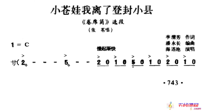 小仓娃我离了登封小县（《卷席筒》选段）