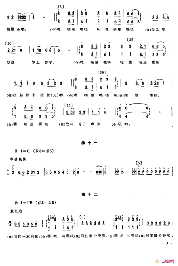 支农船歌（舞蹈音乐主旋律谱）