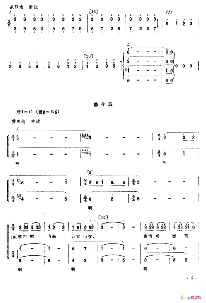 支农船歌（舞蹈音乐主旋律谱）