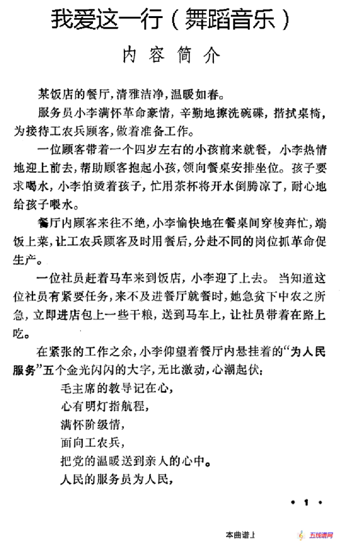 我爱这一行（舞蹈音乐主旋律谱）