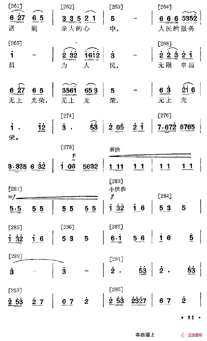 我爱这一行（舞蹈音乐主旋律谱）