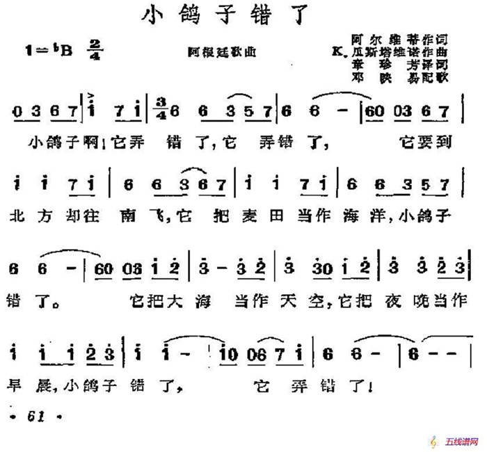 [阿根廷]小鴿子錯(cuò)了