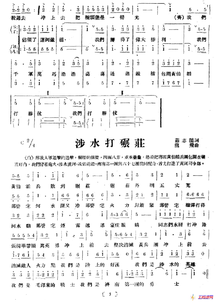 淮海战役组歌（十乐章版）