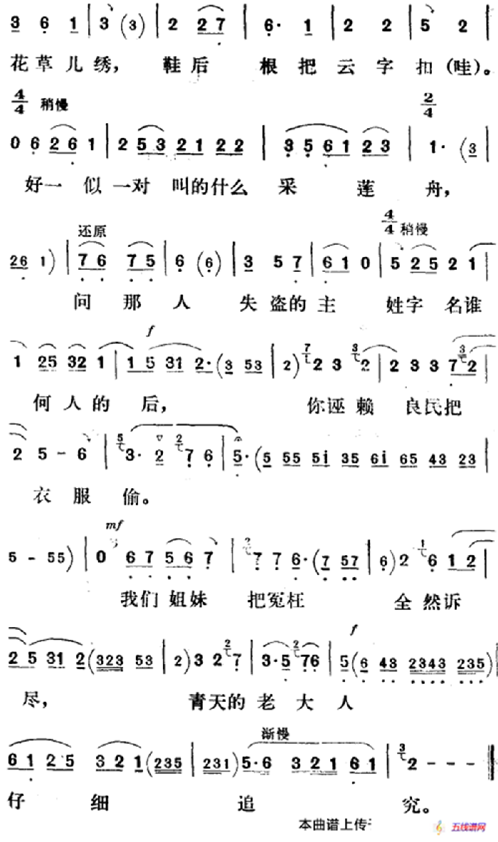 大堂控诉（《绣鞋记》张春莲唱段）