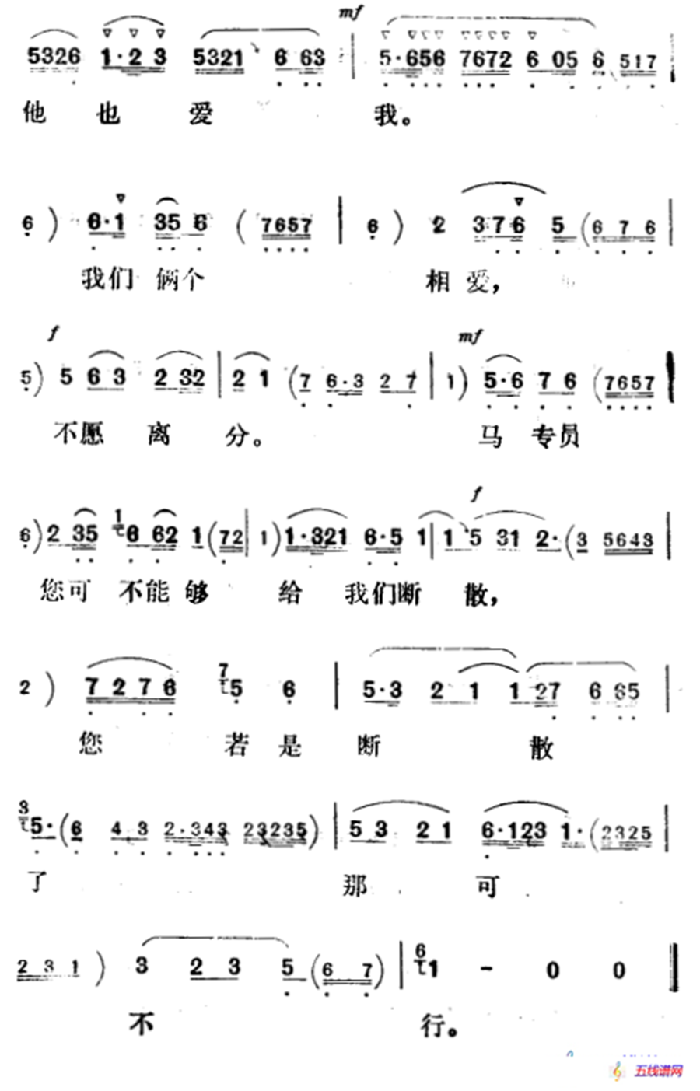 我们两个相爱不愿离分（《刘巧儿》巧儿唱段）