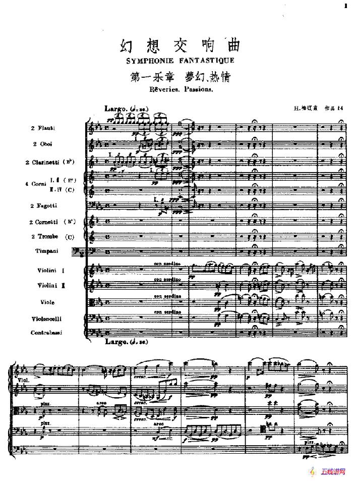幻想交响曲Op.14（第一乐章 梦幻 热情）（总谱）
