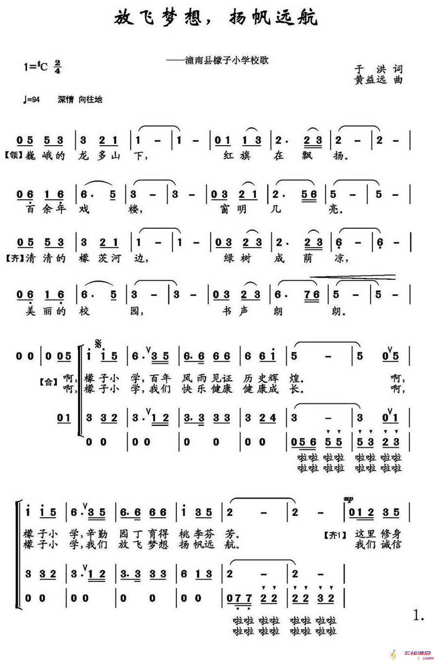 放飞梦想，扬帆远航（潼南县檬子小学校歌、合唱）