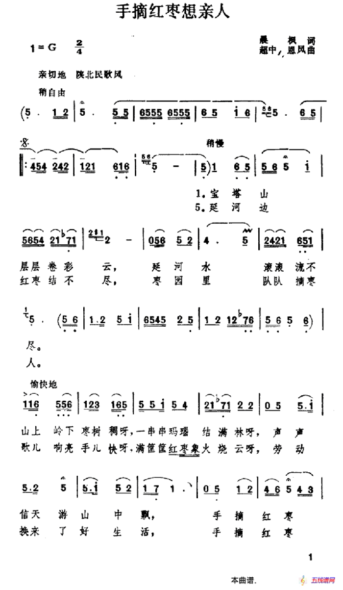 手摘红枣想亲人