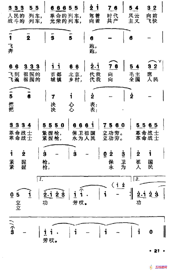 我为祖国守大桥（奎及词 田歌曲）