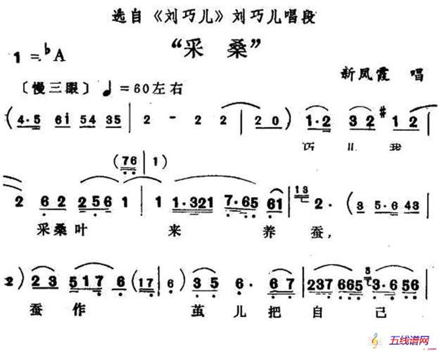 采桑（《刘巧儿》刘巧儿唱段）