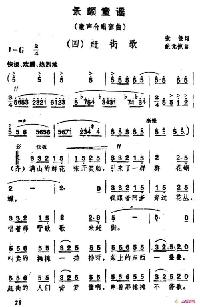 景颇童谣（四）赶街歌（合唱）