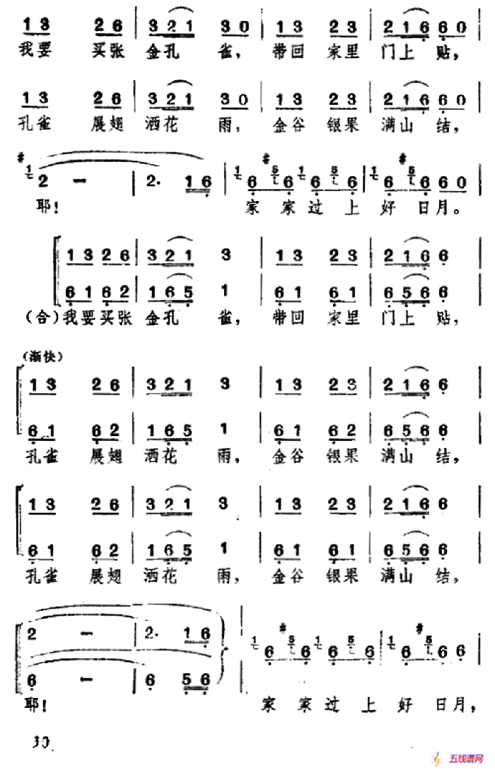 景颇童谣（四）赶街歌（合唱）